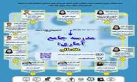 برگزاری مدرسه جامع آماری: مقدماتی